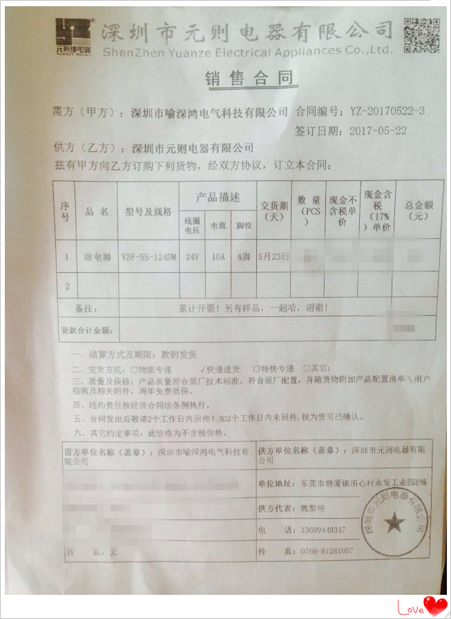 專業(yè)，讓深圳市喻深鴻電氣科技有限公司總選擇了元則繼電器廠！